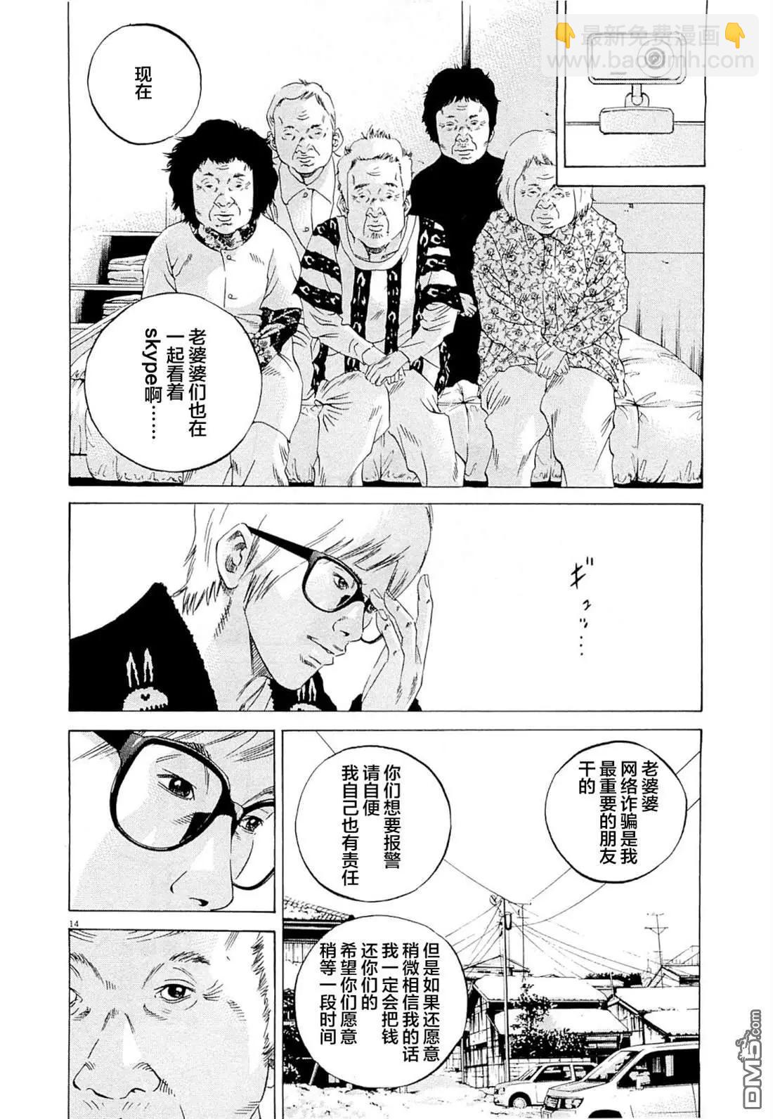 《暗金丑岛君》第270话 第14页