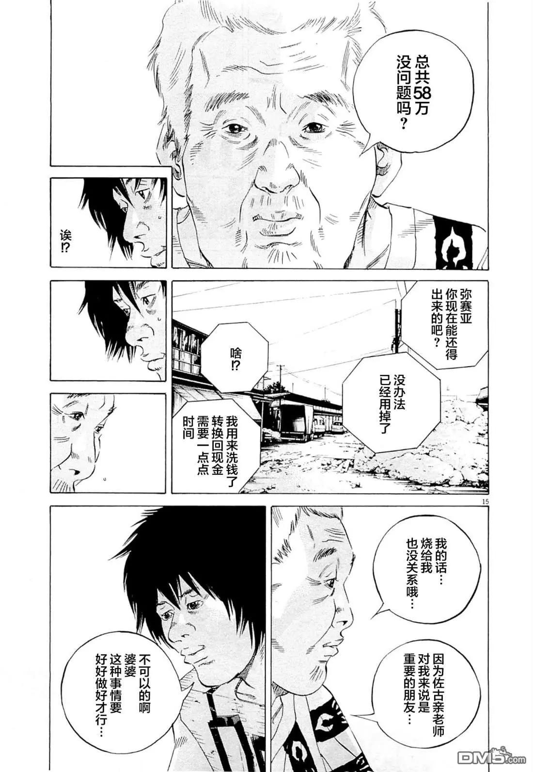 《暗金丑岛君》第270话 第15页