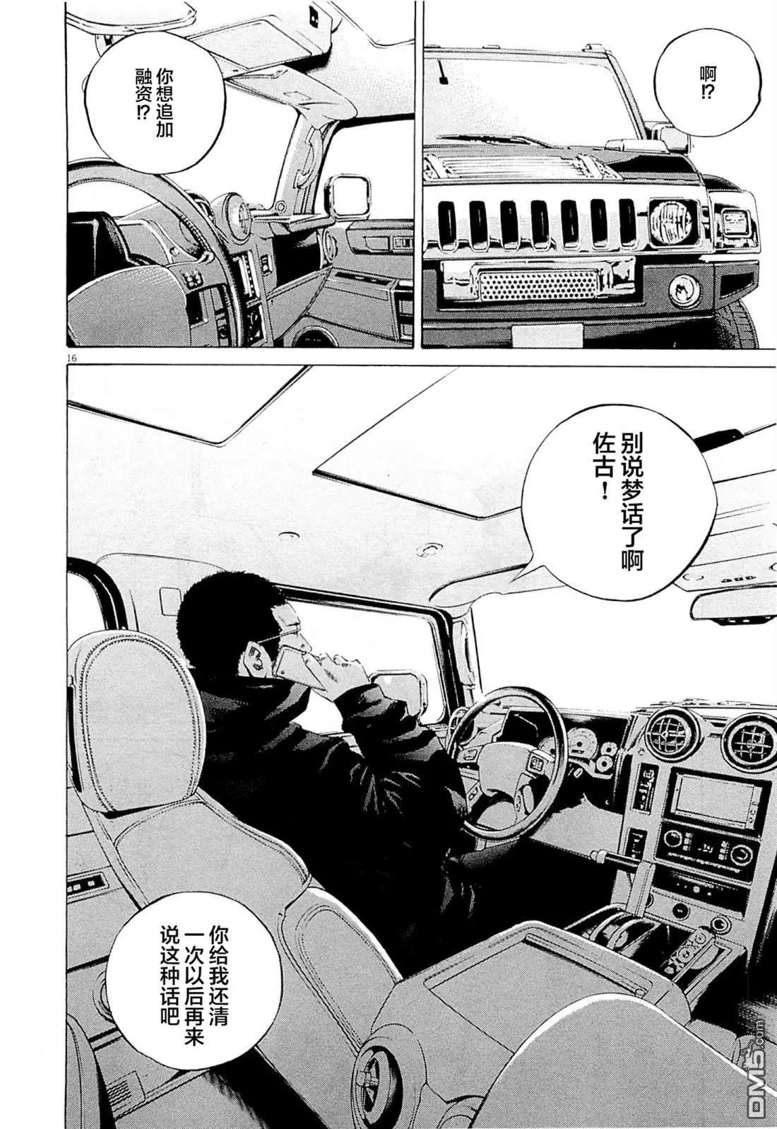 《暗金丑岛君》第270话 第16页