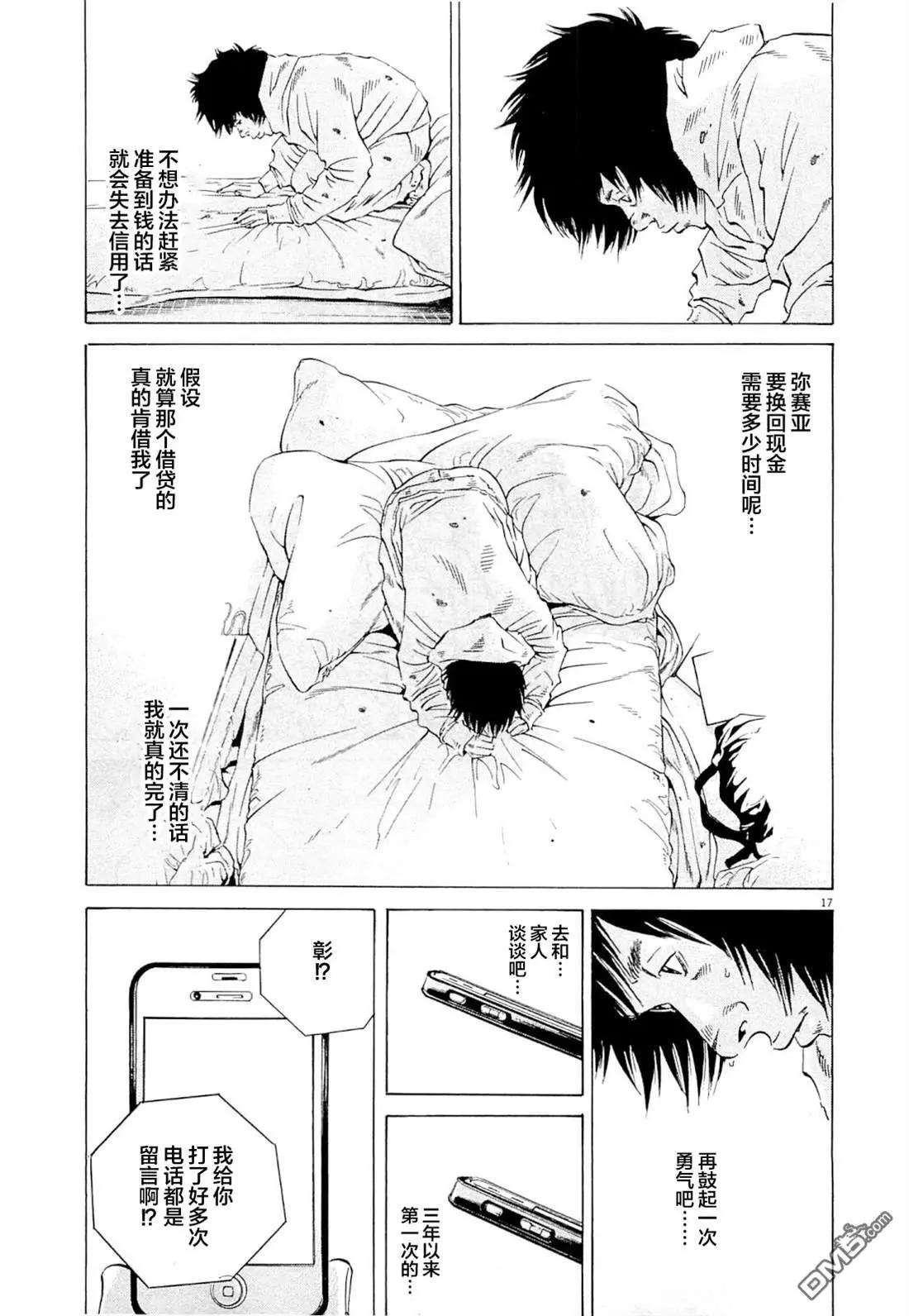 《暗金丑岛君》第270话 第17页