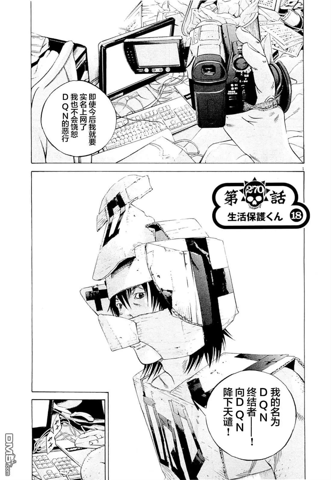 《暗金丑岛君》第270话 第1页