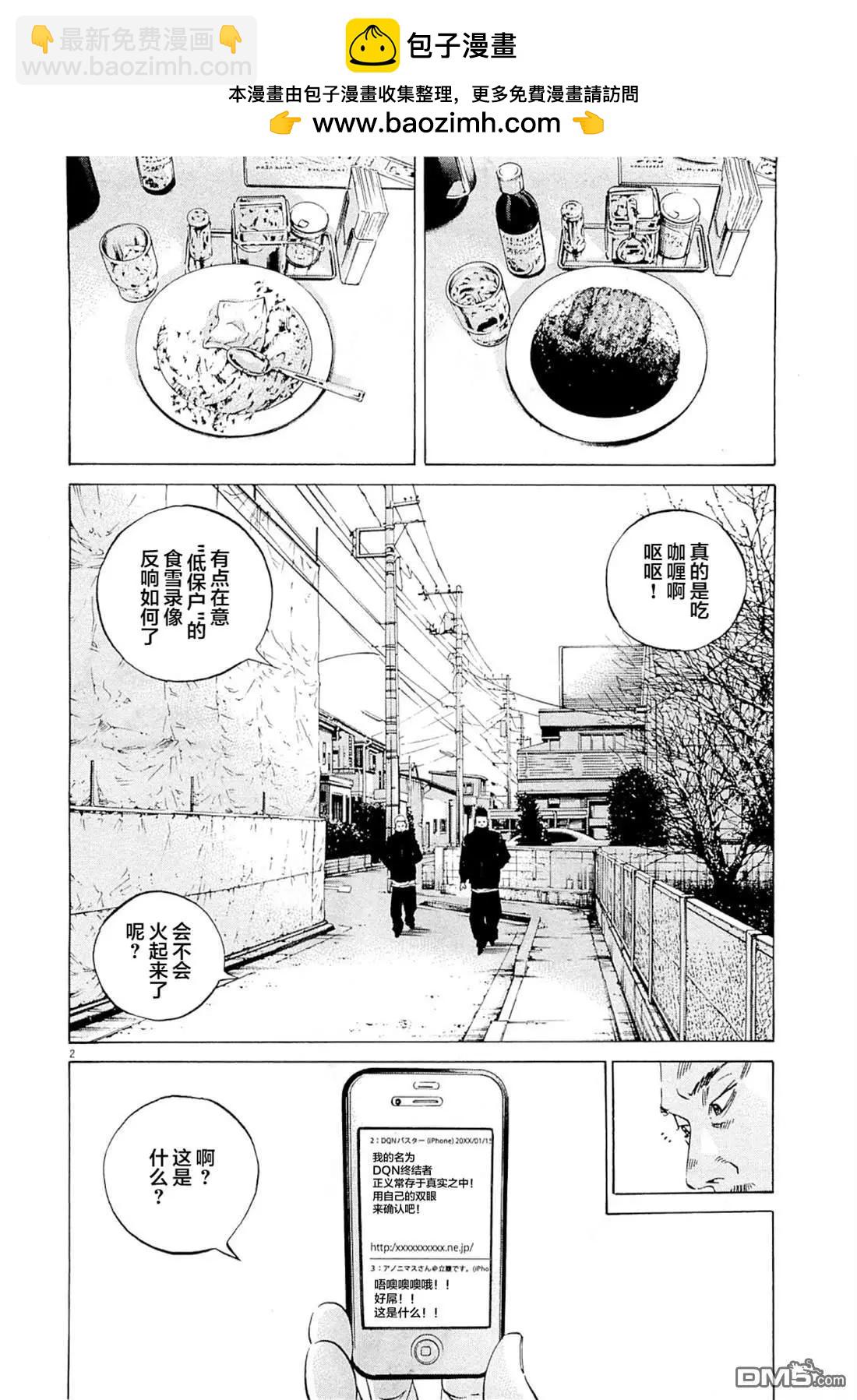 《暗金丑岛君》第270话 第2页