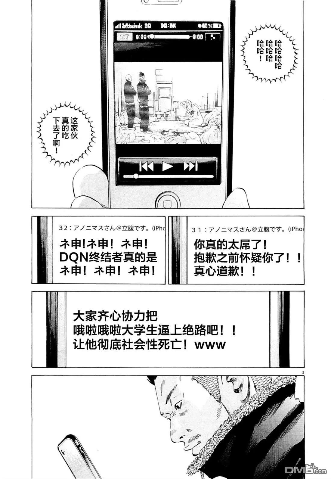 《暗金丑岛君》第270话 第3页