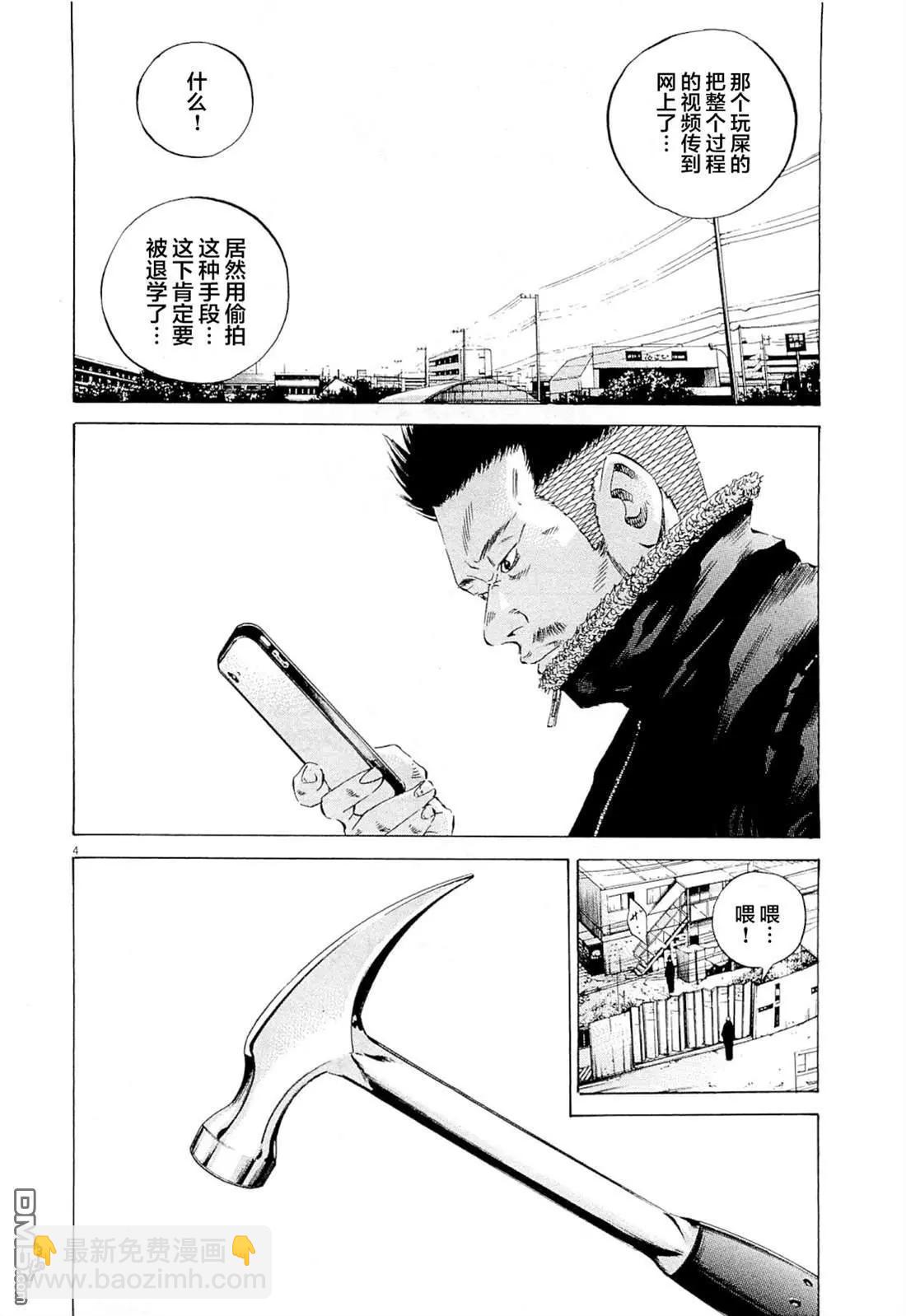 《暗金丑岛君》第270话 第4页
