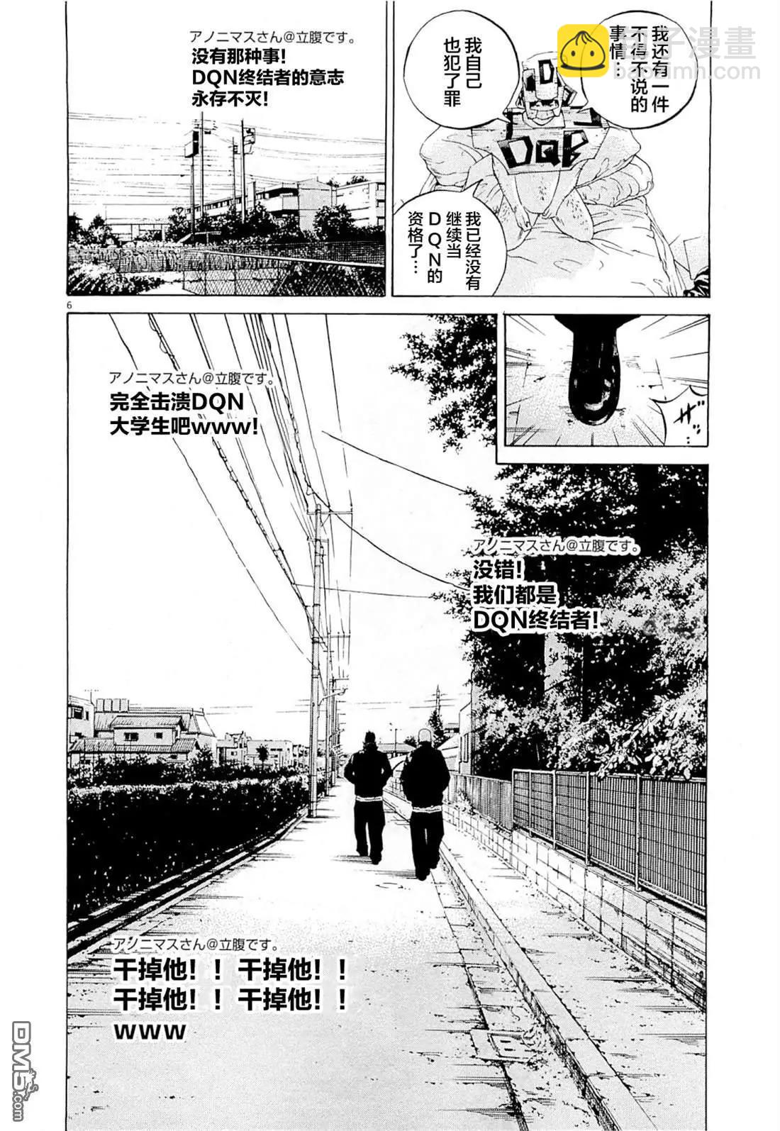 《暗金丑岛君》第270话 第6页