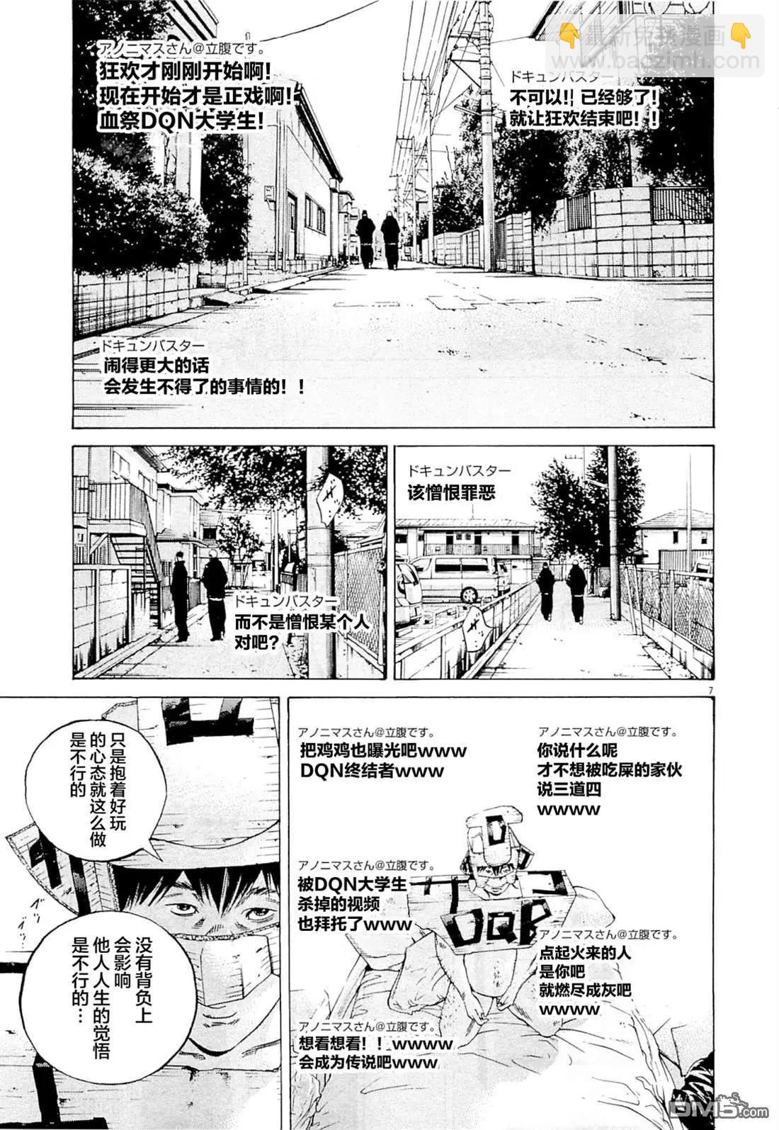 《暗金丑岛君》第270话 第7页