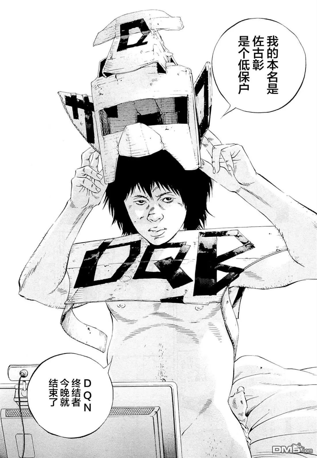 《暗金丑岛君》第270话 第9页