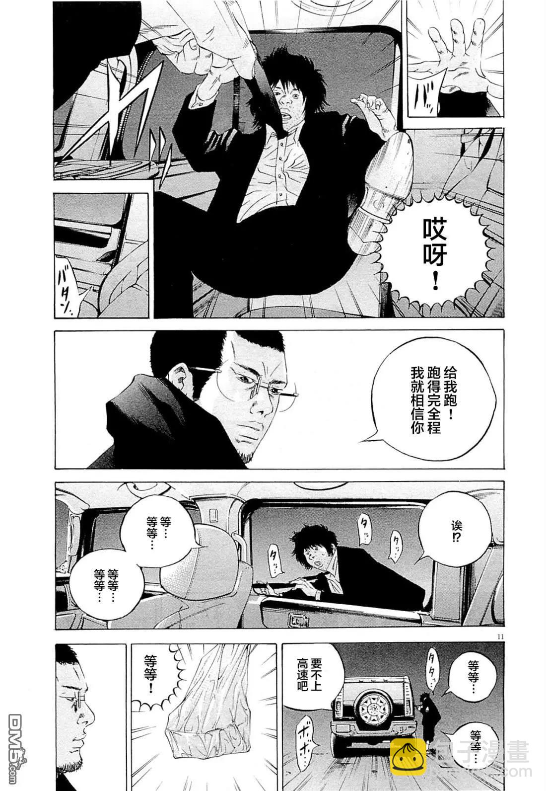 《暗金丑岛君》第271话 第11页