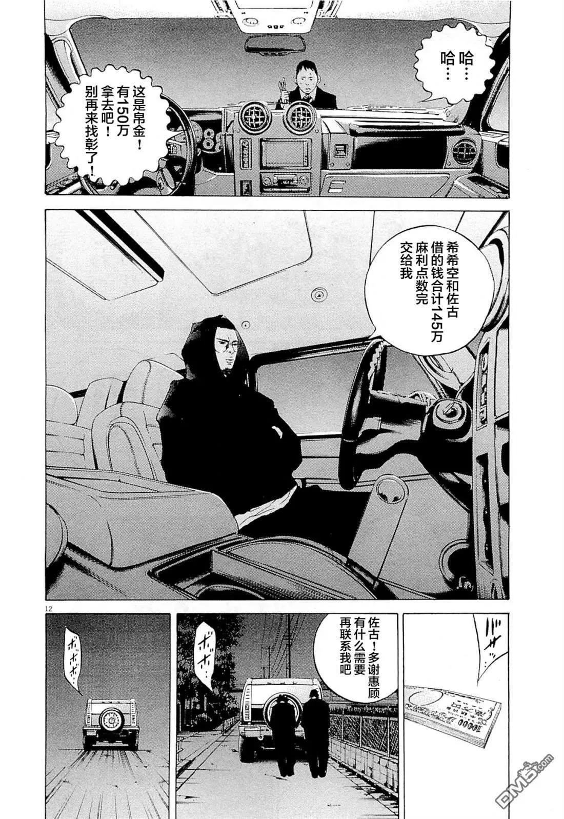 《暗金丑岛君》第271话 第12页
