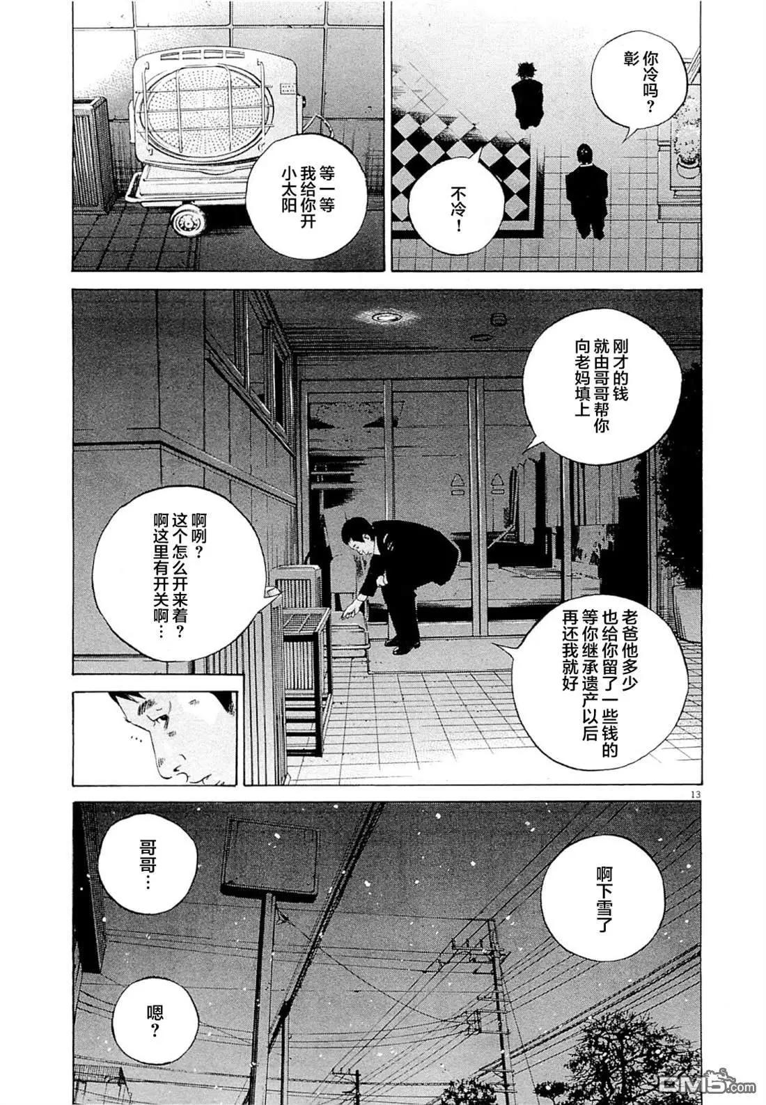 《暗金丑岛君》第271话 第13页
