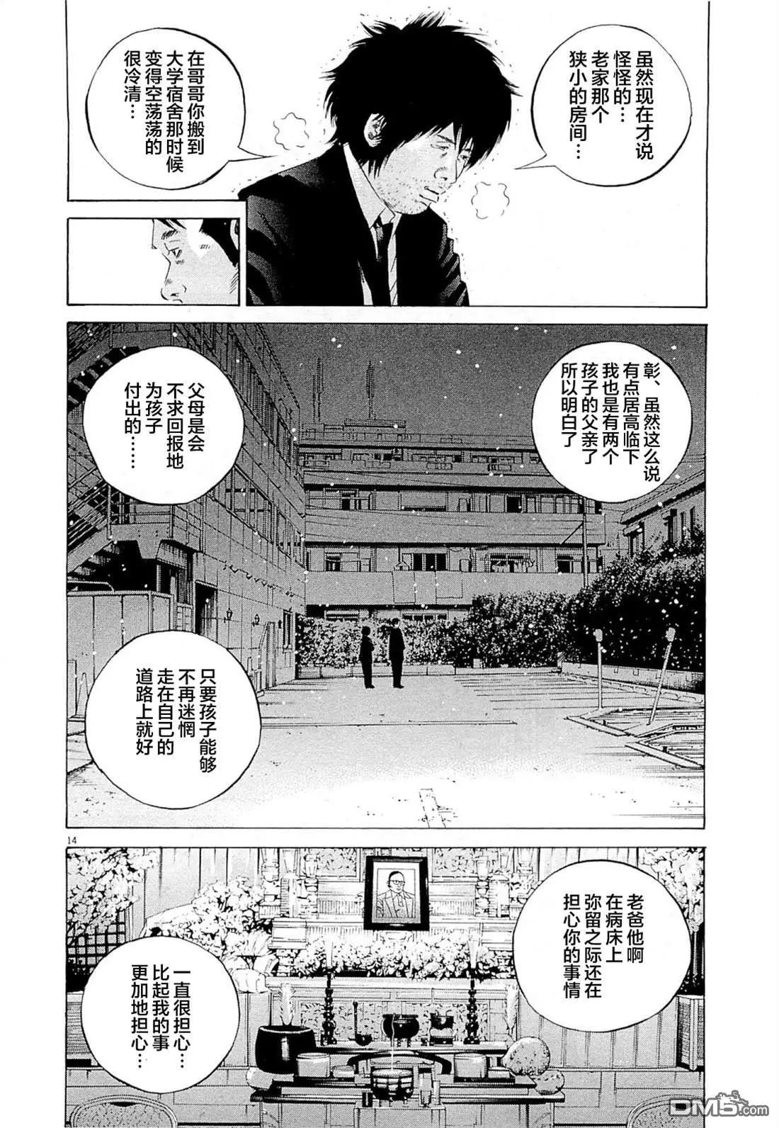 《暗金丑岛君》第271话 第14页