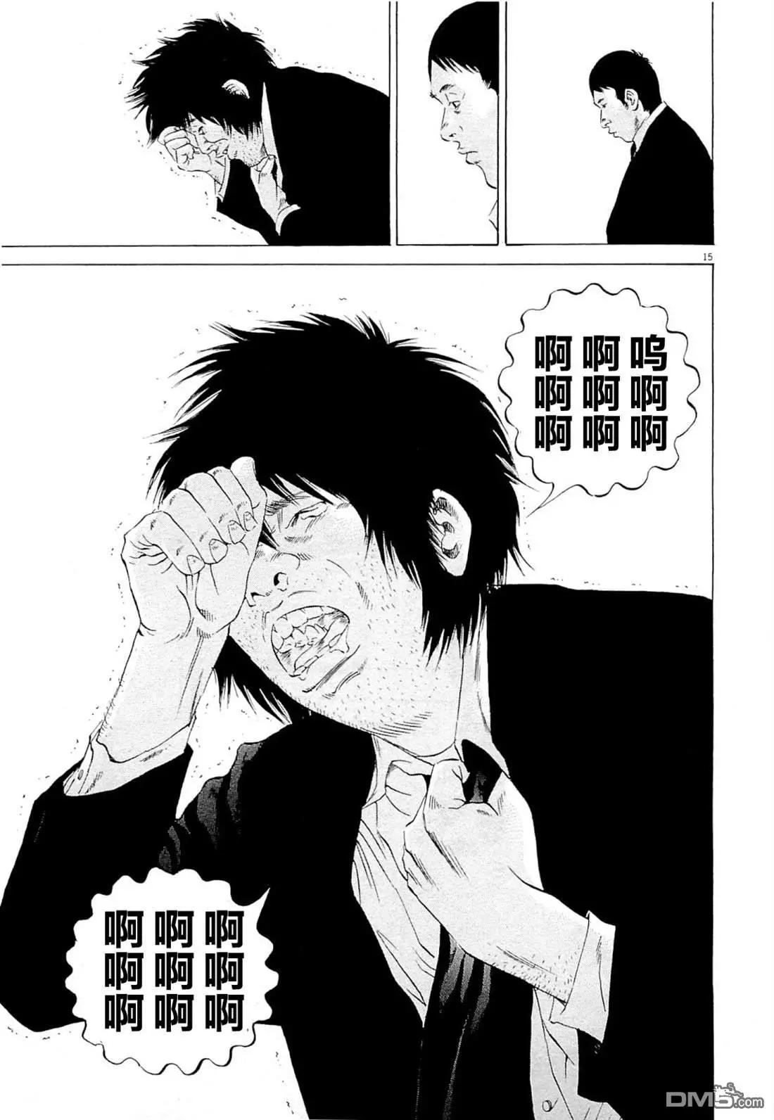 《暗金丑岛君》第271话 第15页