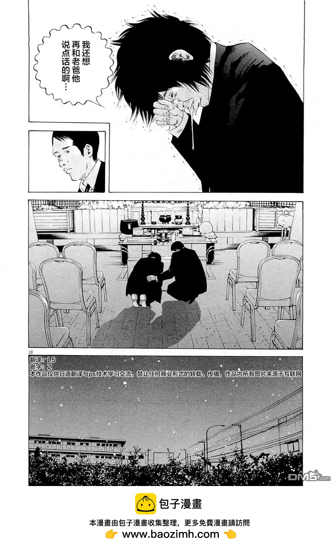 《暗金丑岛君》第271话 第18页