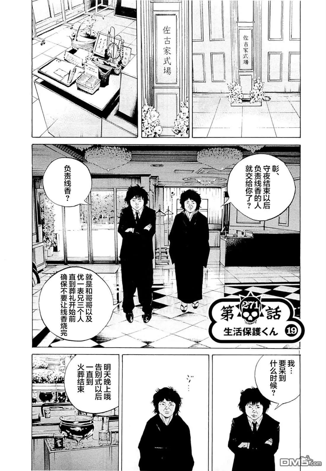 《暗金丑岛君》第271话 第1页