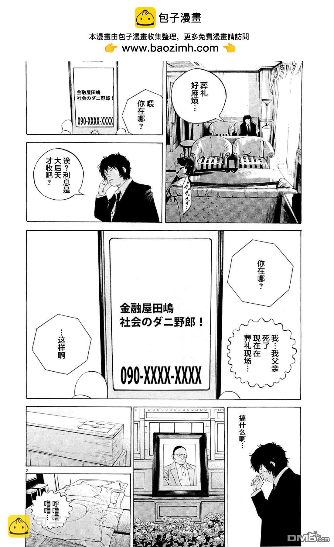 《暗金丑岛君》第271话 第2页