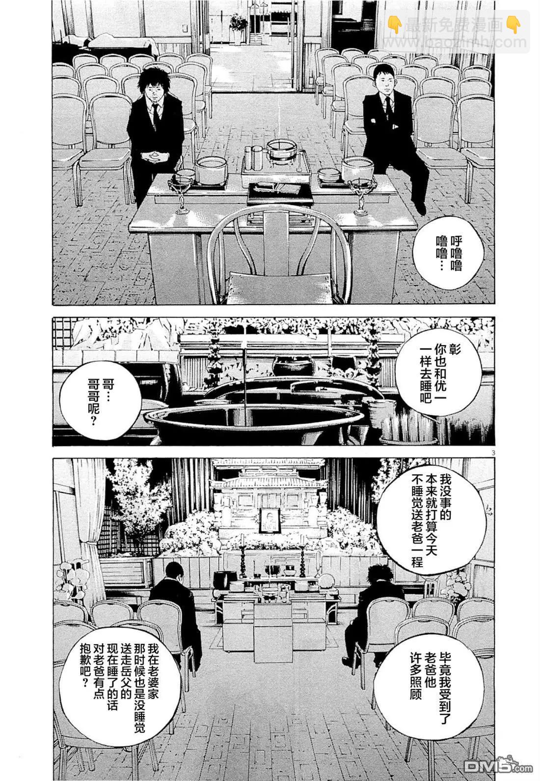《暗金丑岛君》第271话 第3页