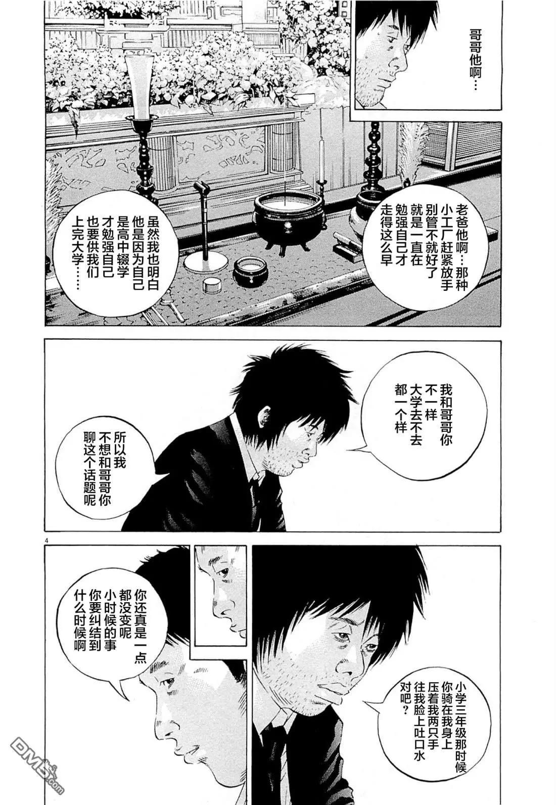 《暗金丑岛君》第271话 第4页