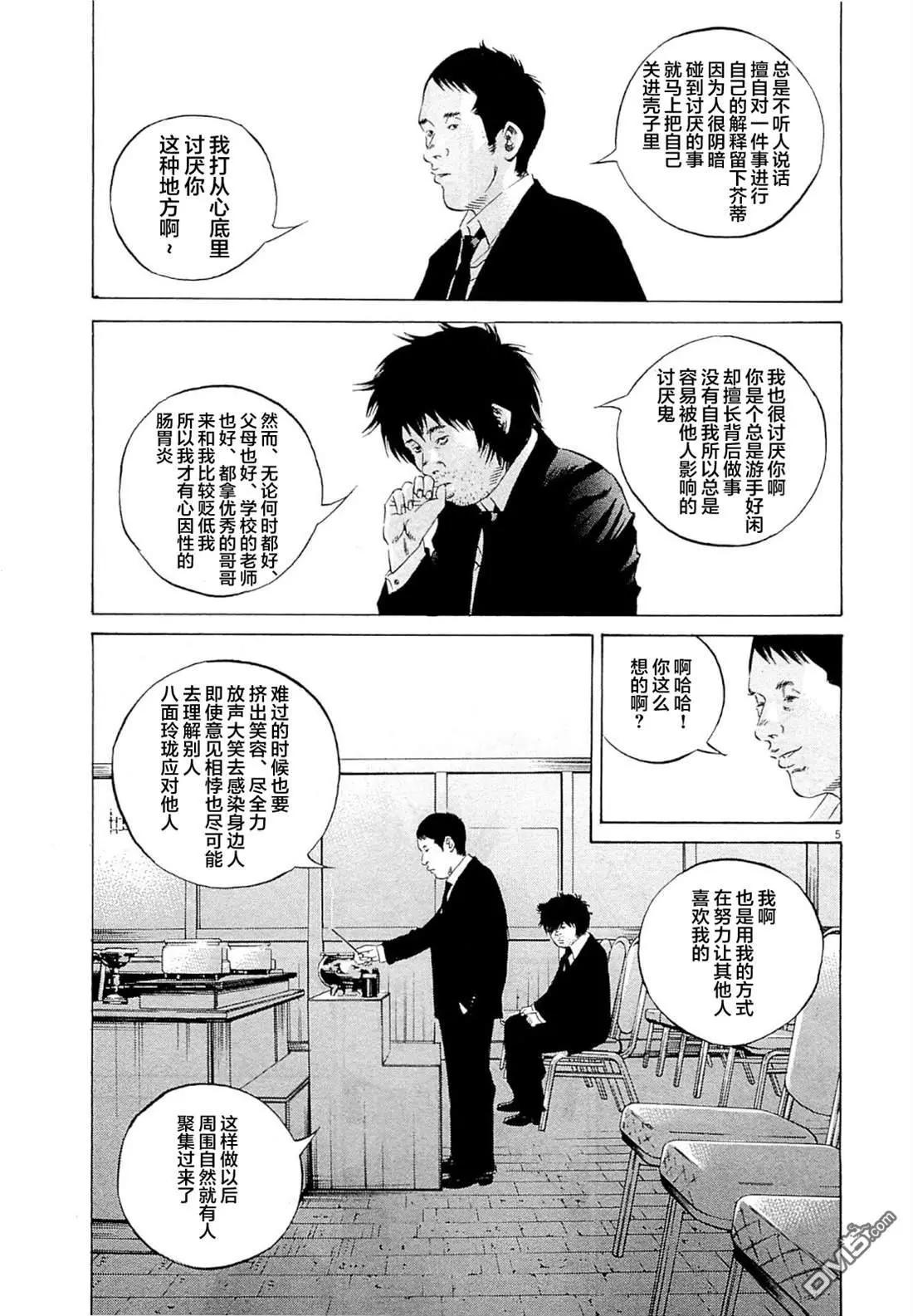 《暗金丑岛君》第271话 第5页