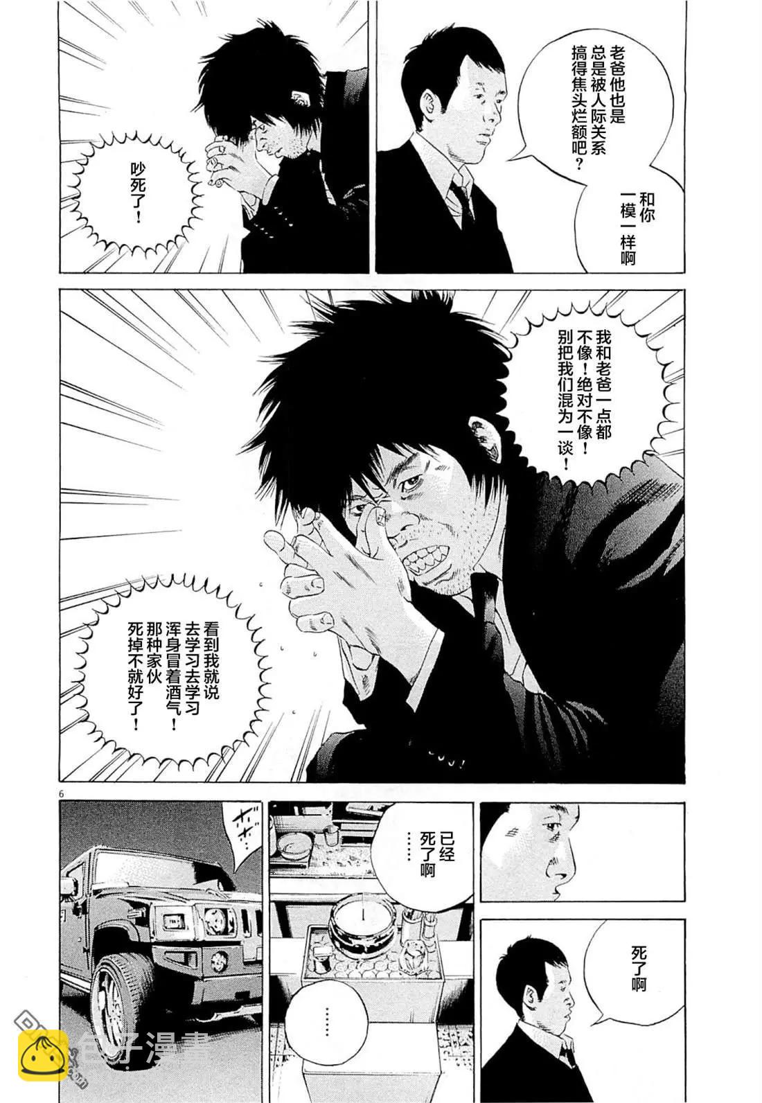 《暗金丑岛君》第271话 第6页
