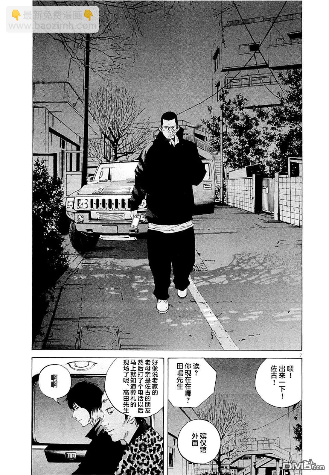 《暗金丑岛君》第271话 第7页