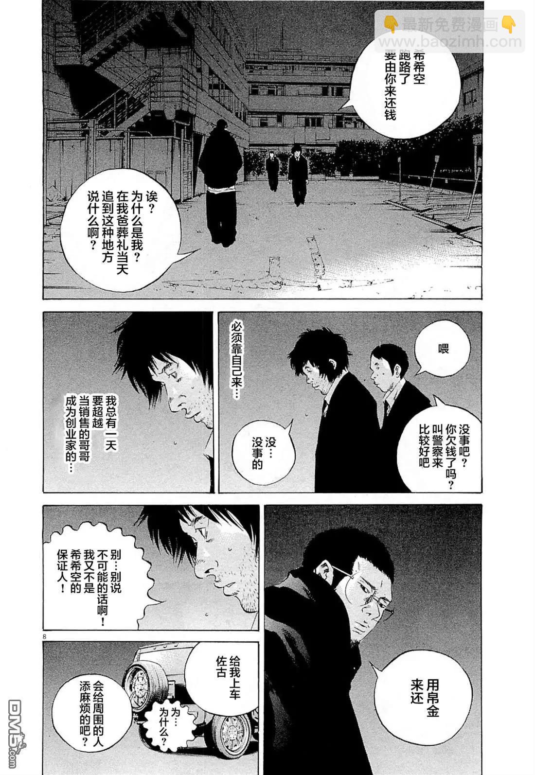 《暗金丑岛君》第271话 第8页