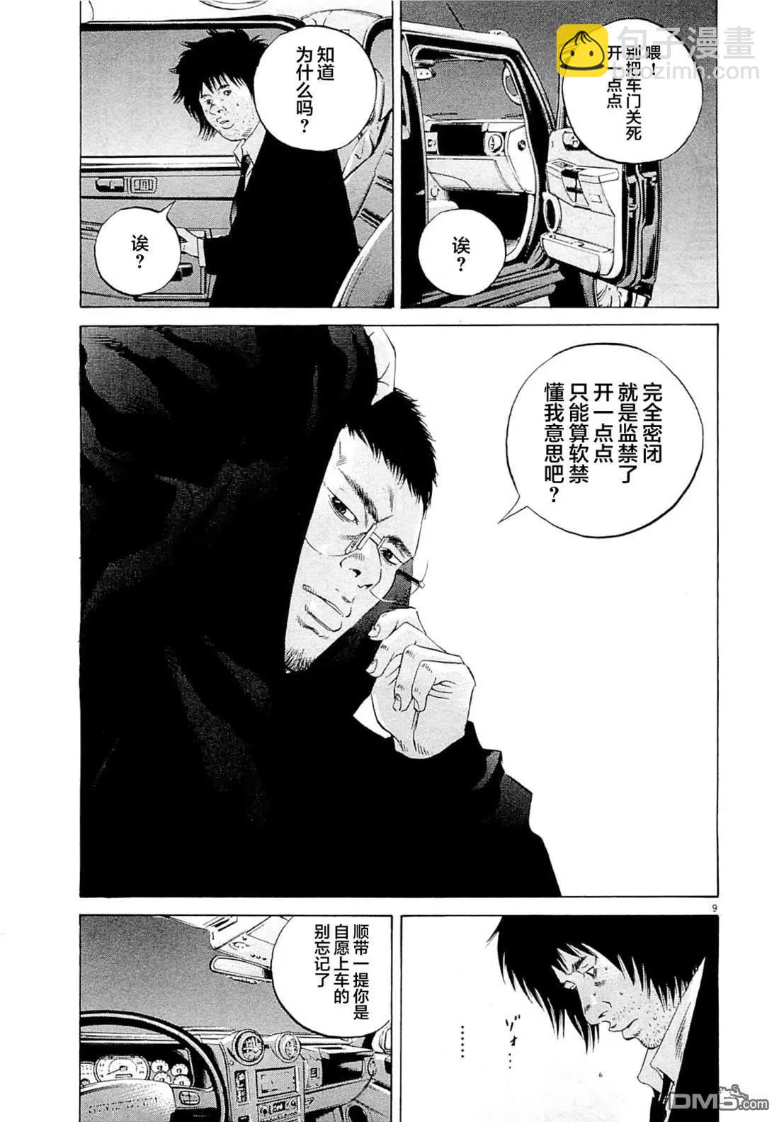 《暗金丑岛君》第271话 第9页