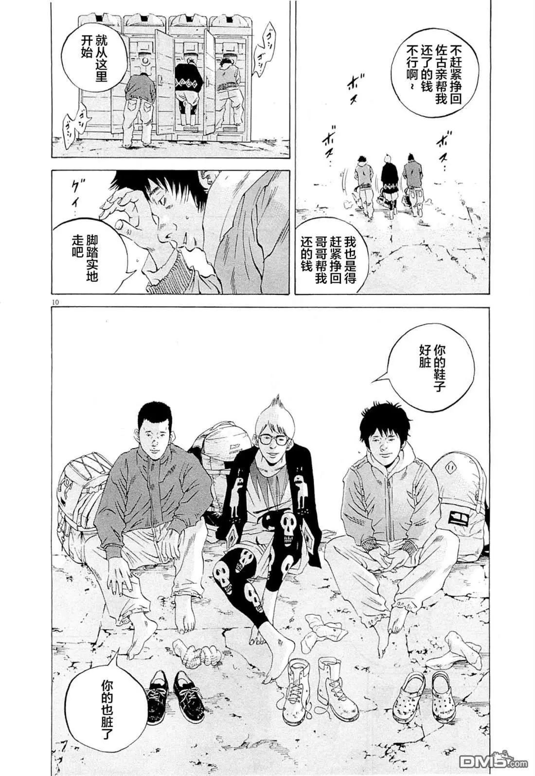 《暗金丑岛君》第272话 第10页