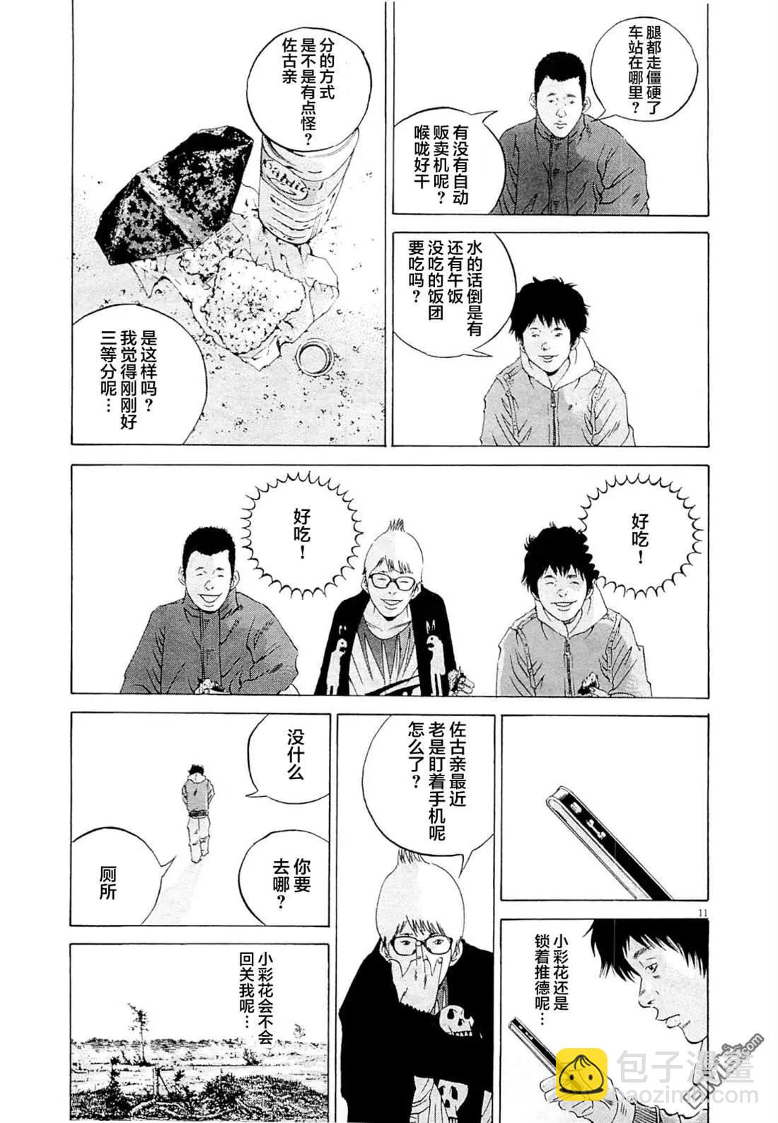 《暗金丑岛君》第272话 第11页