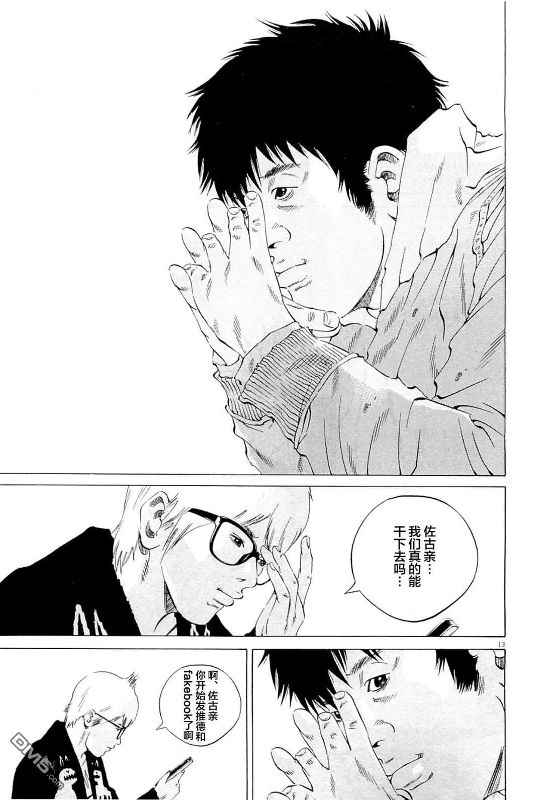 《暗金丑岛君》第272话 第13页