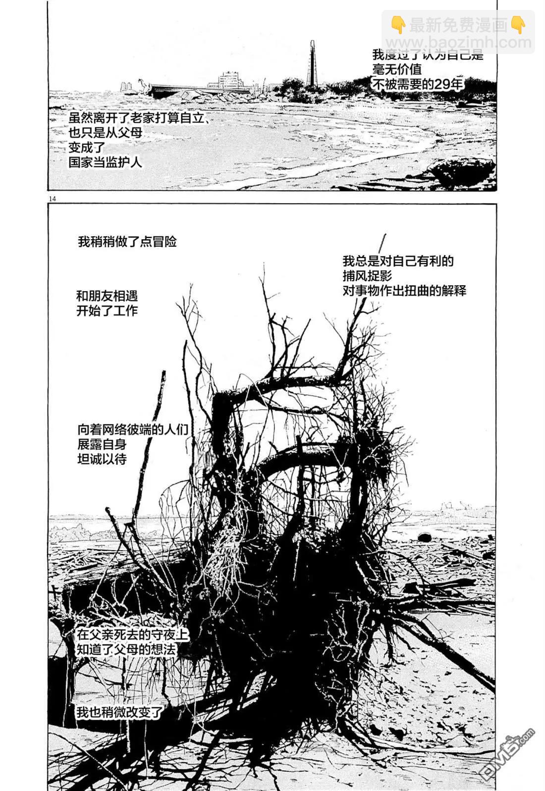 《暗金丑岛君》第272话 第14页