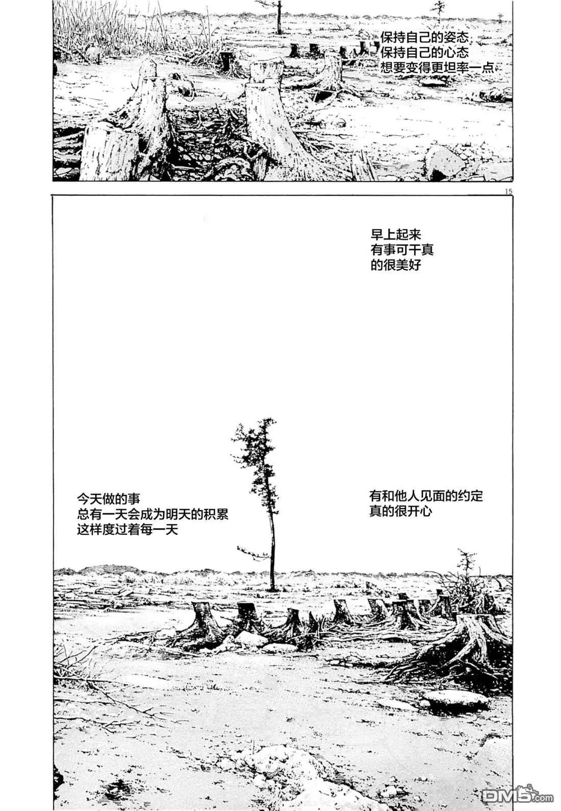 《暗金丑岛君》第272话 第15页