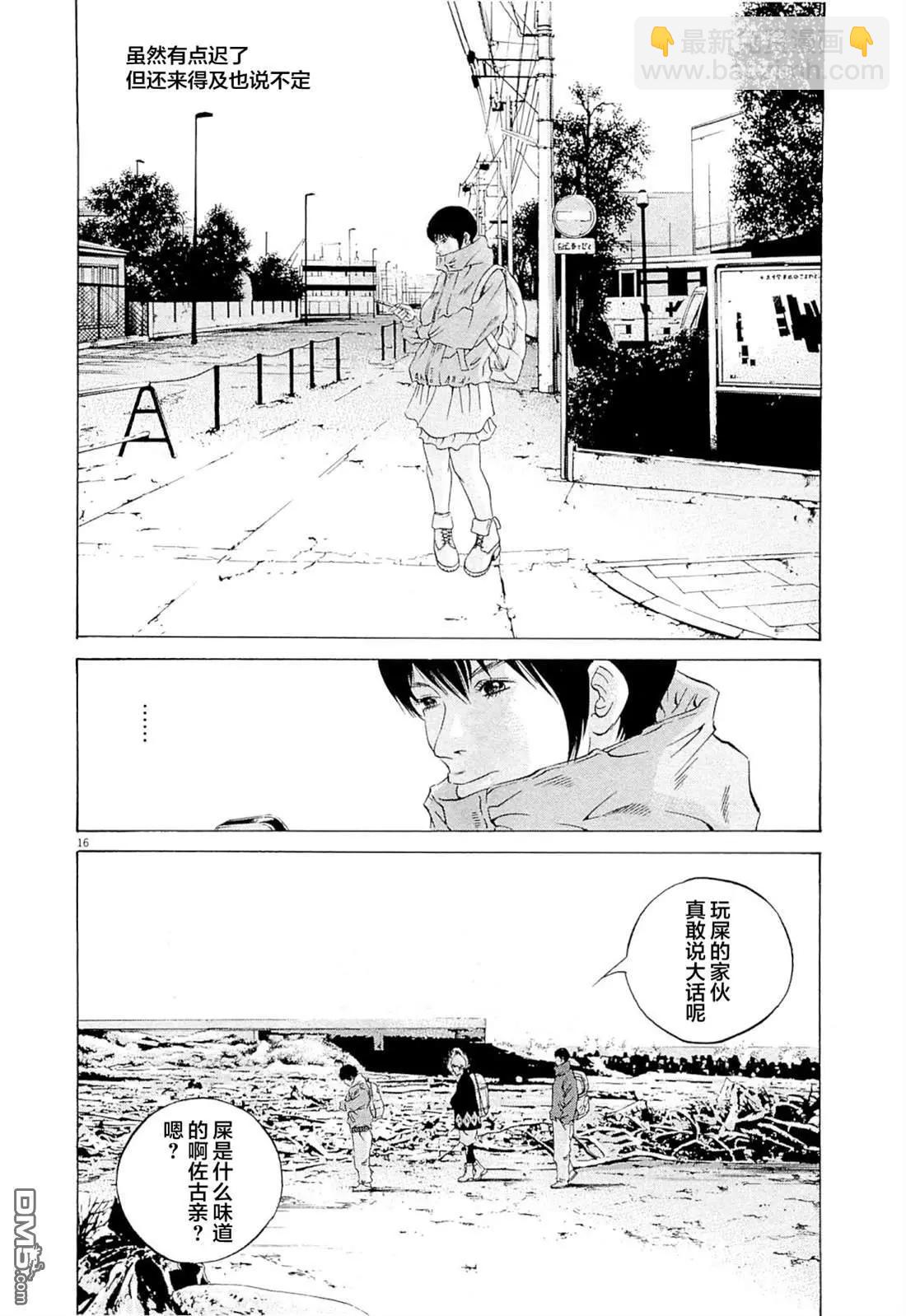 《暗金丑岛君》第272话 第16页