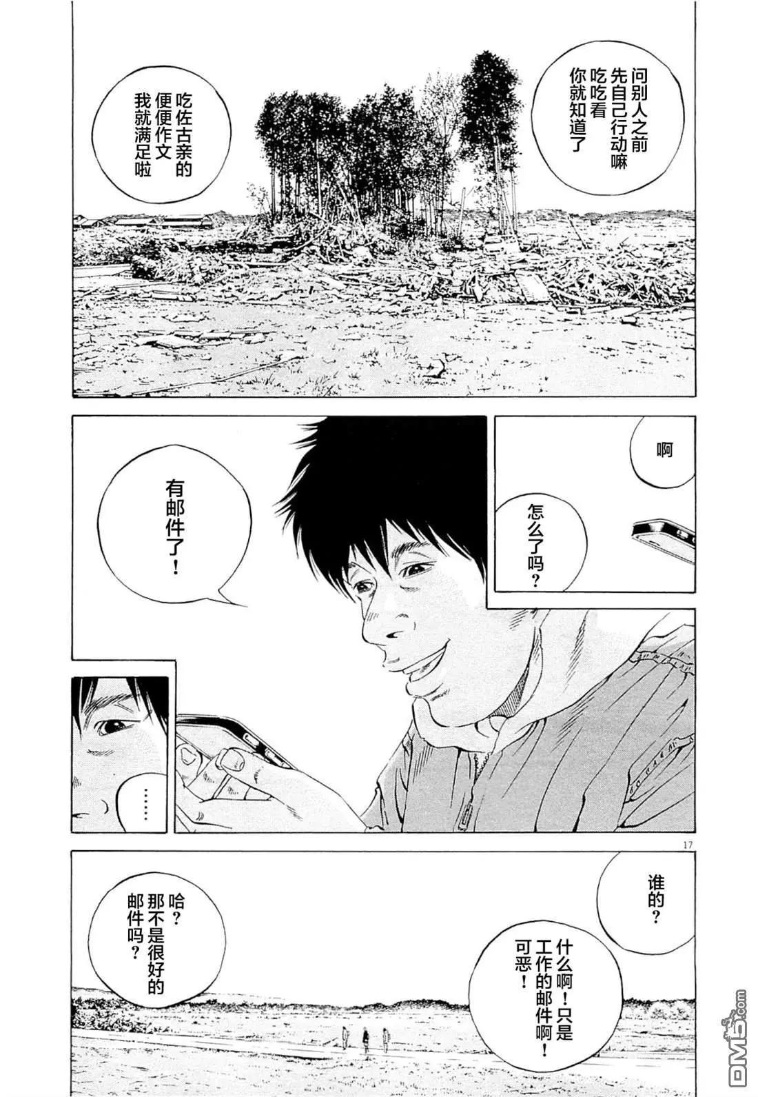 《暗金丑岛君》第272话 第17页