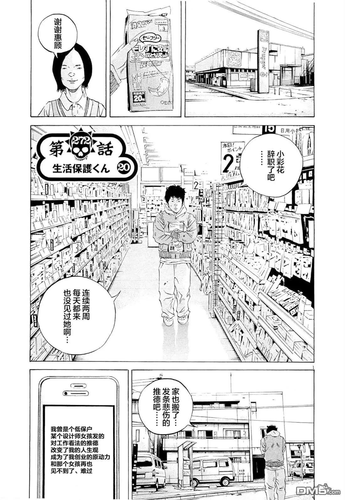《暗金丑岛君》第272话 第1页
