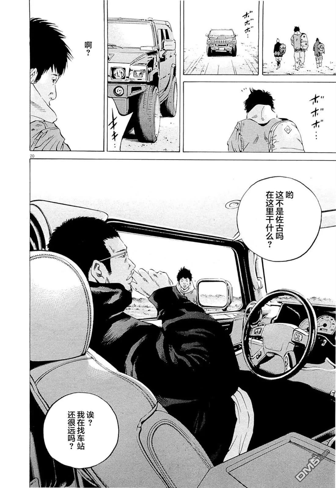 《暗金丑岛君》第272话 第20页