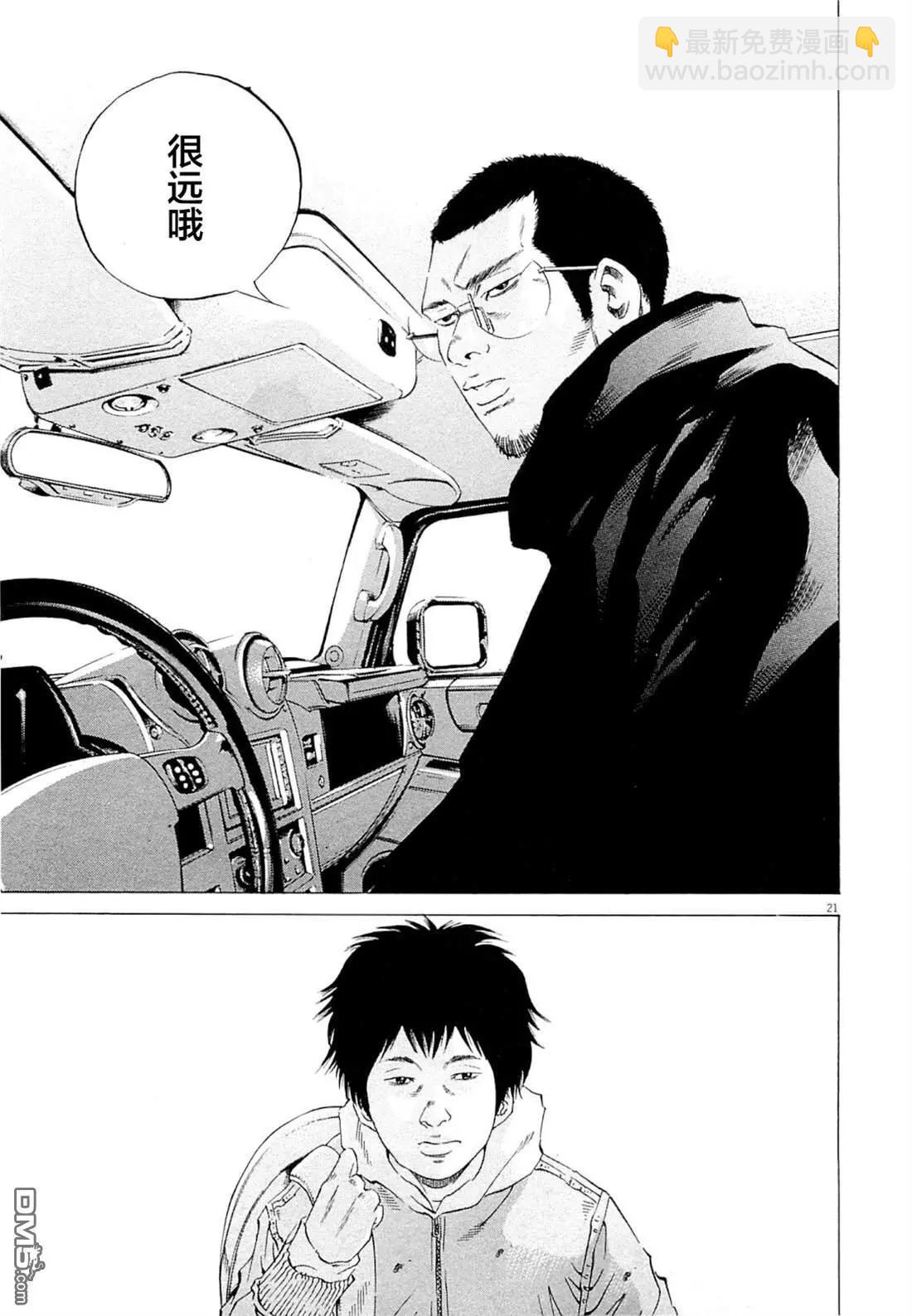 《暗金丑岛君》第272话 第21页