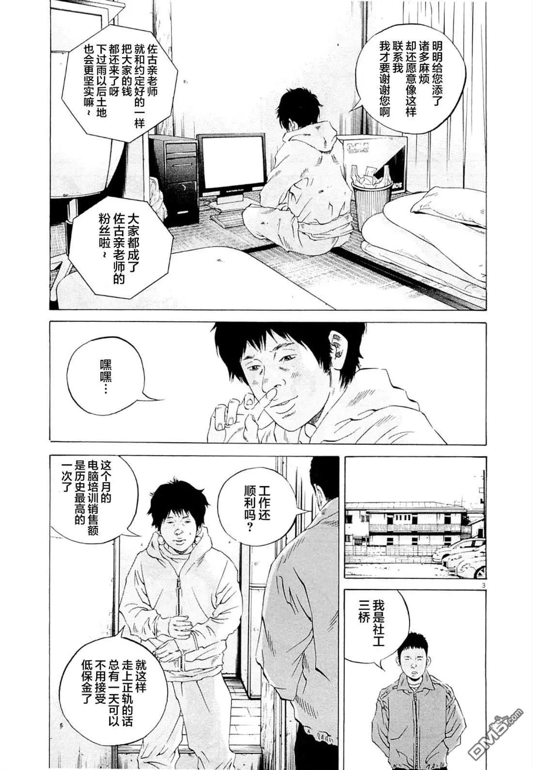 《暗金丑岛君》第272话 第3页