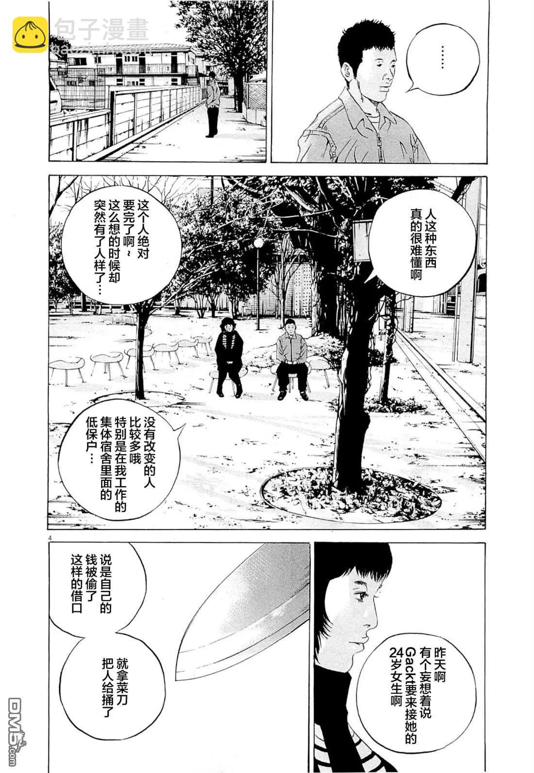 《暗金丑岛君》第272话 第4页