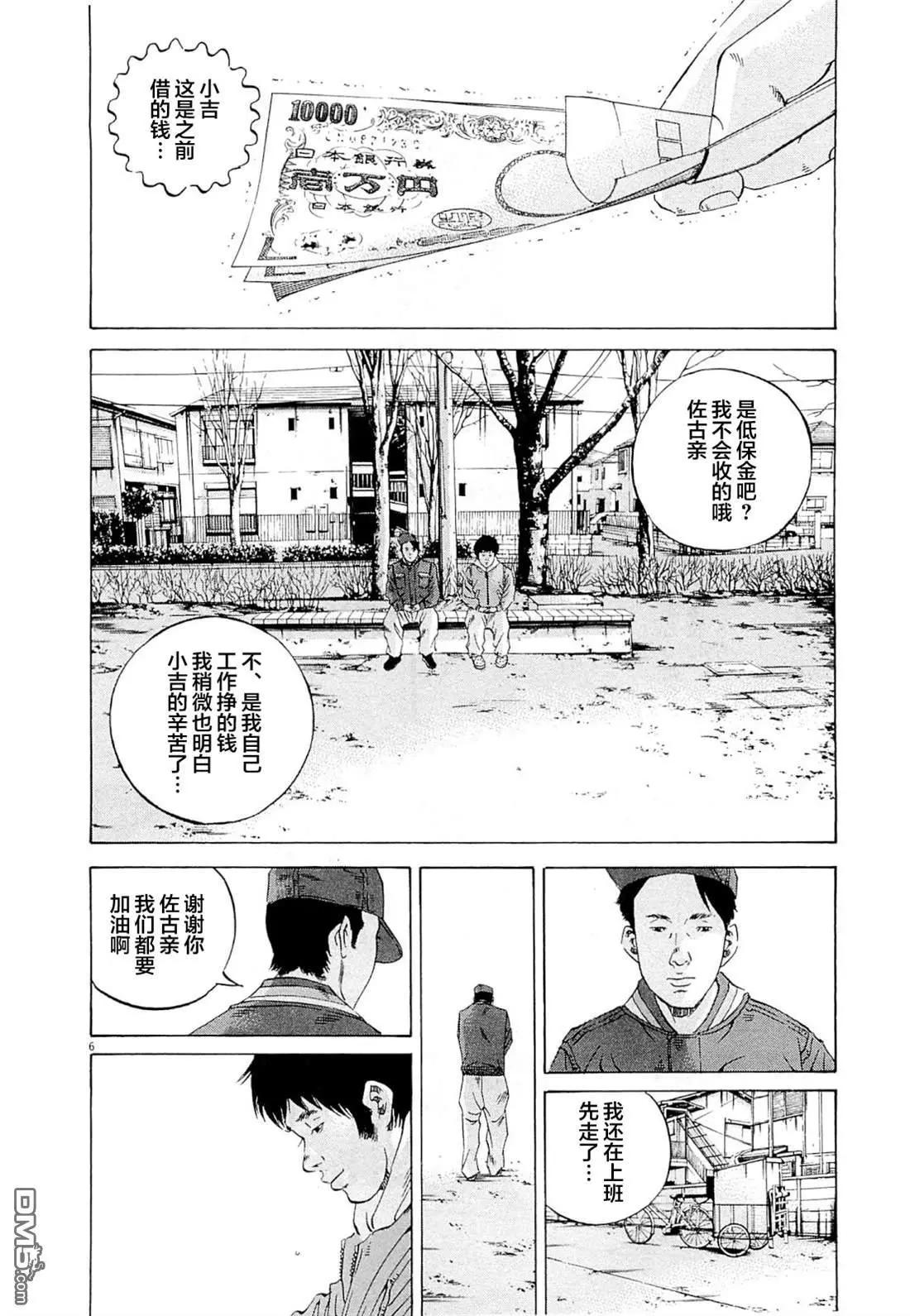 《暗金丑岛君》第272话 第6页