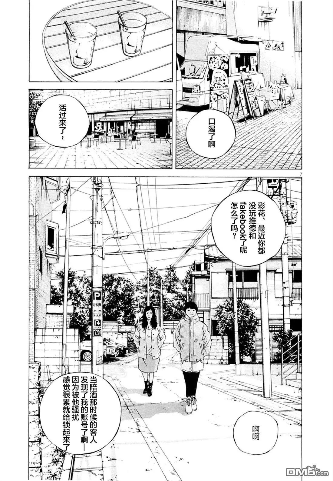《暗金丑岛君》第272话 第7页