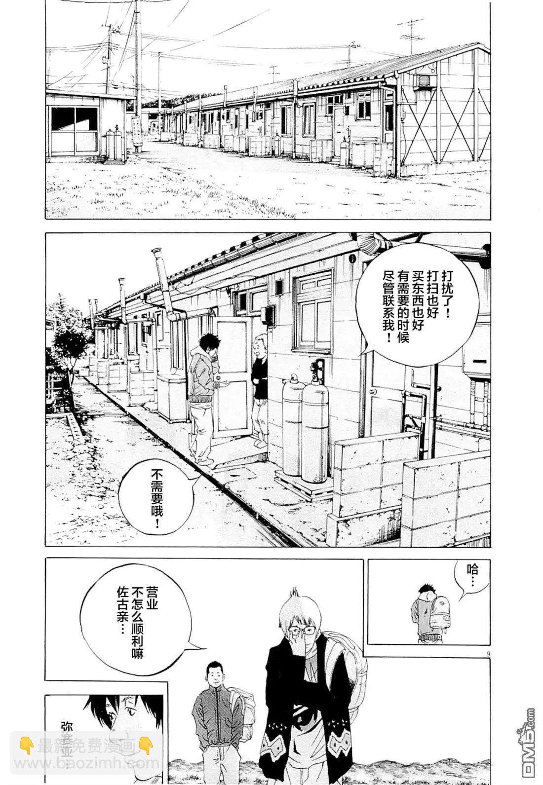 《暗金丑岛君》第272话 第9页