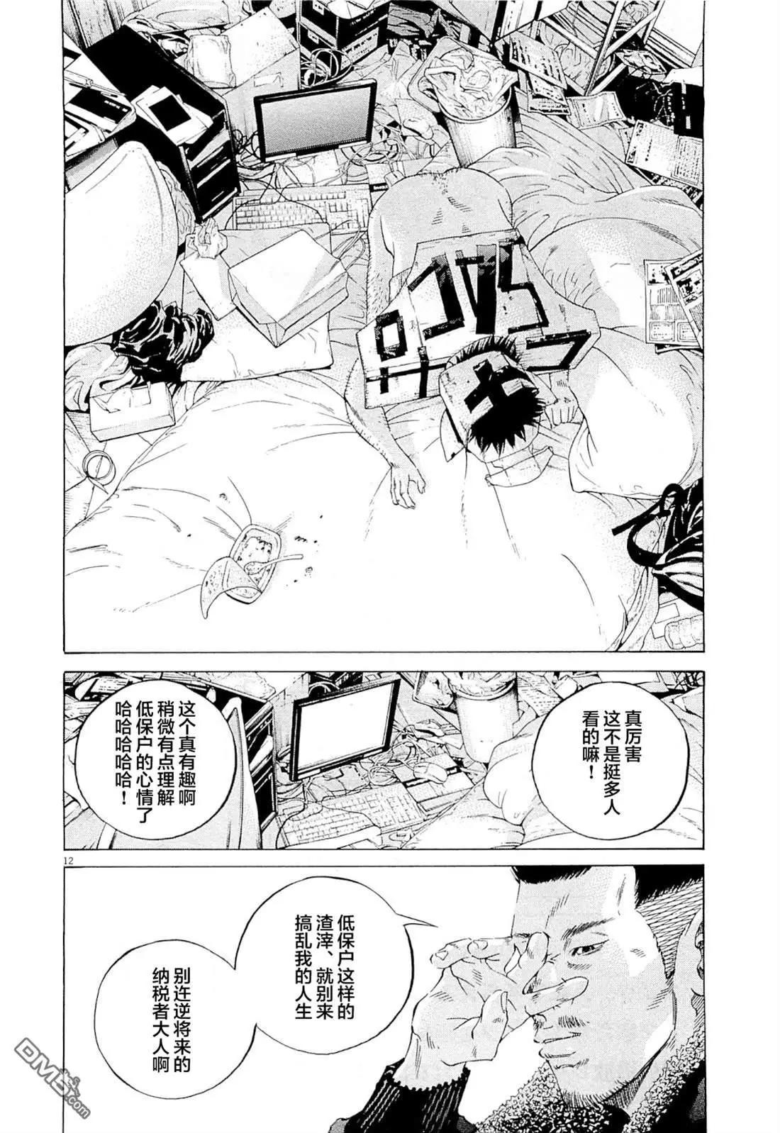 《暗金丑岛君》第269话 第12页