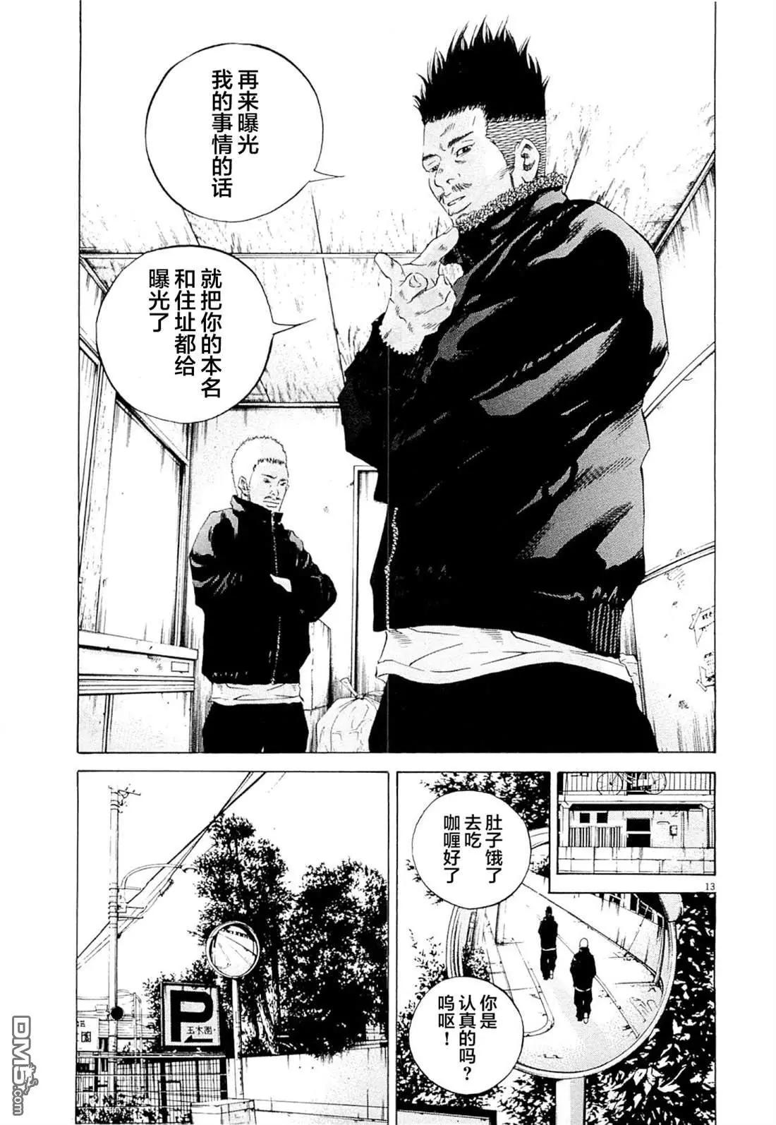 《暗金丑岛君》第269话 第13页