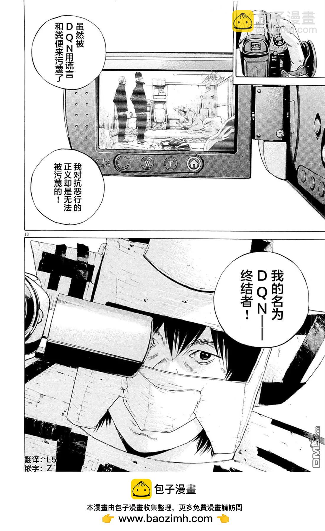 《暗金丑岛君》第269话 第18页