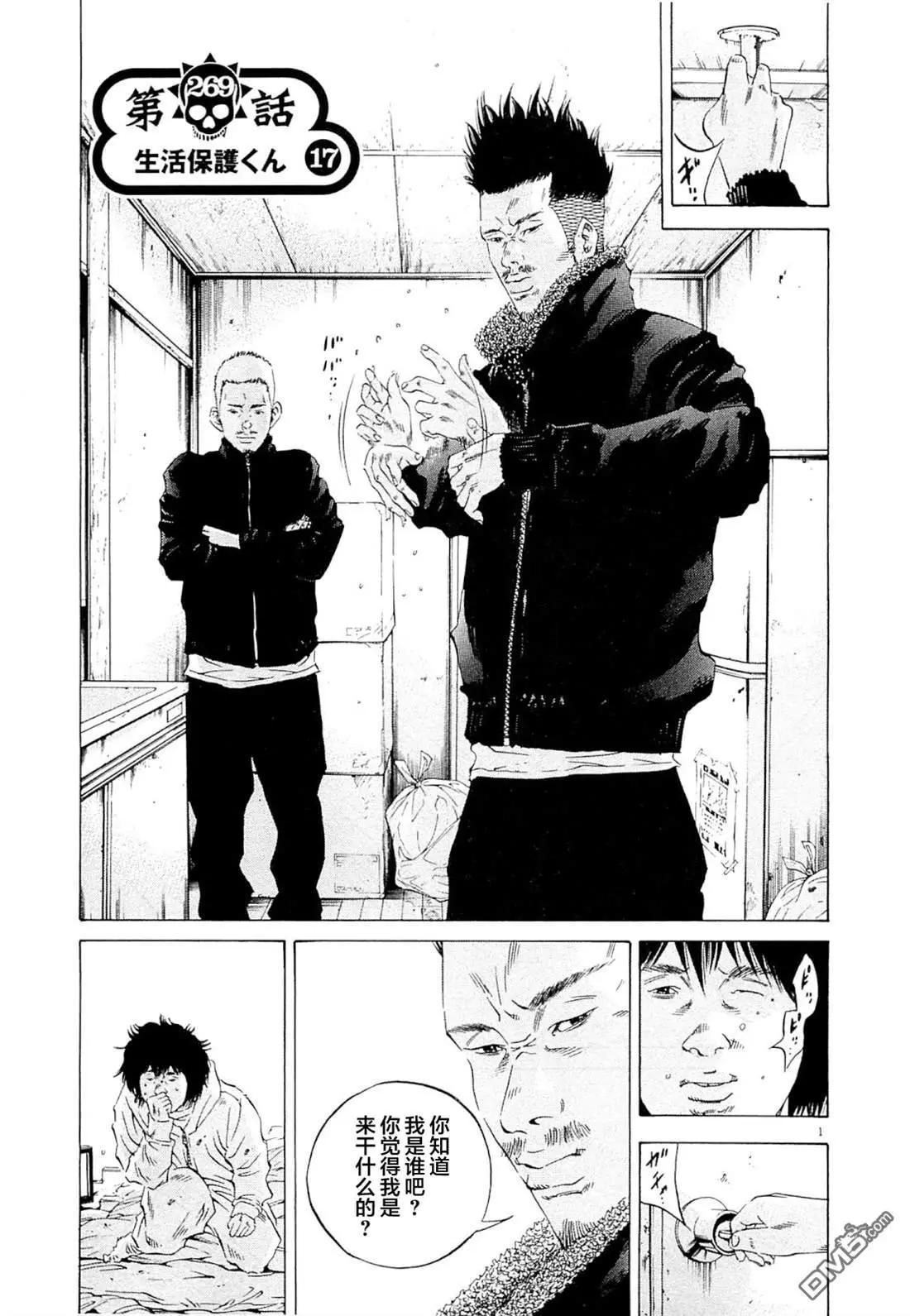 《暗金丑岛君》第269话 第1页