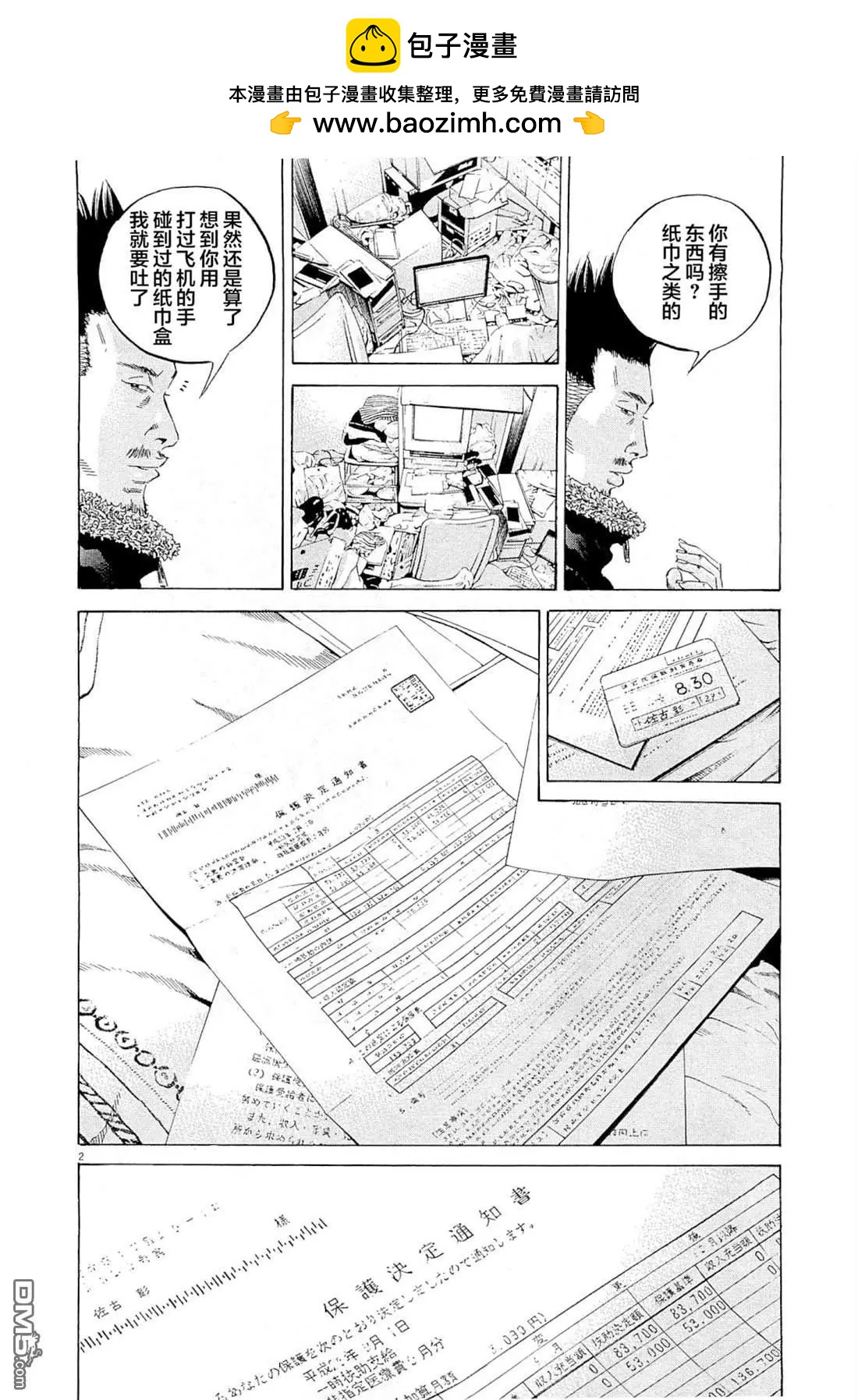 《暗金丑岛君》第269话 第2页