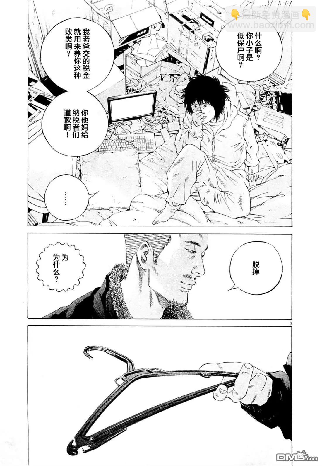 《暗金丑岛君》第269话 第3页