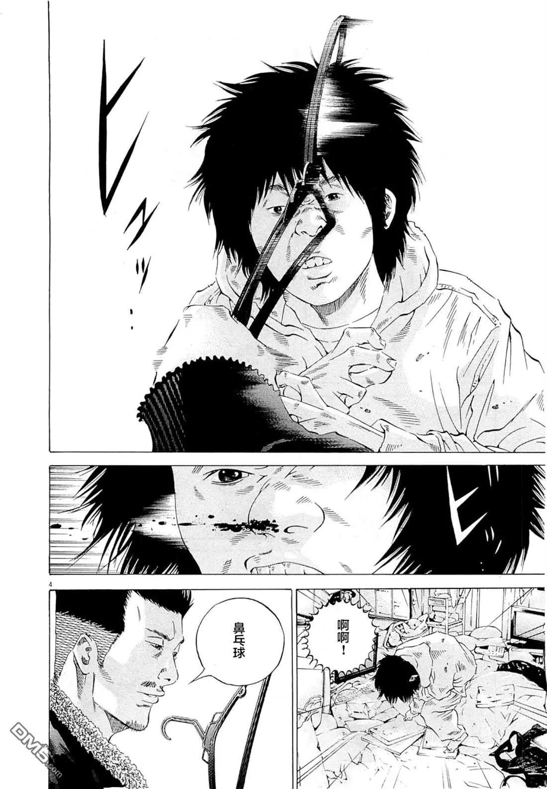 《暗金丑岛君》第269话 第4页