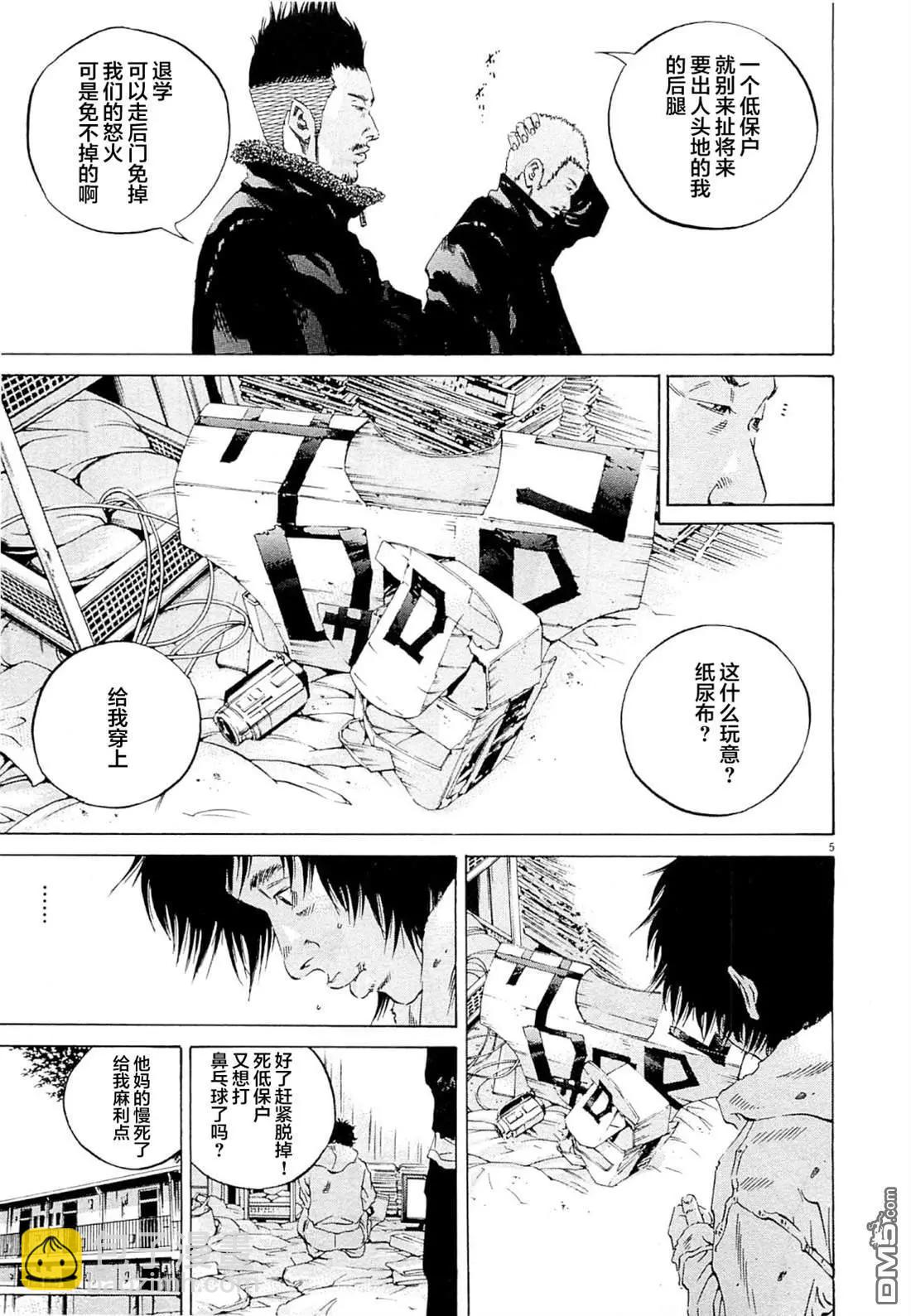 《暗金丑岛君》第269话 第5页