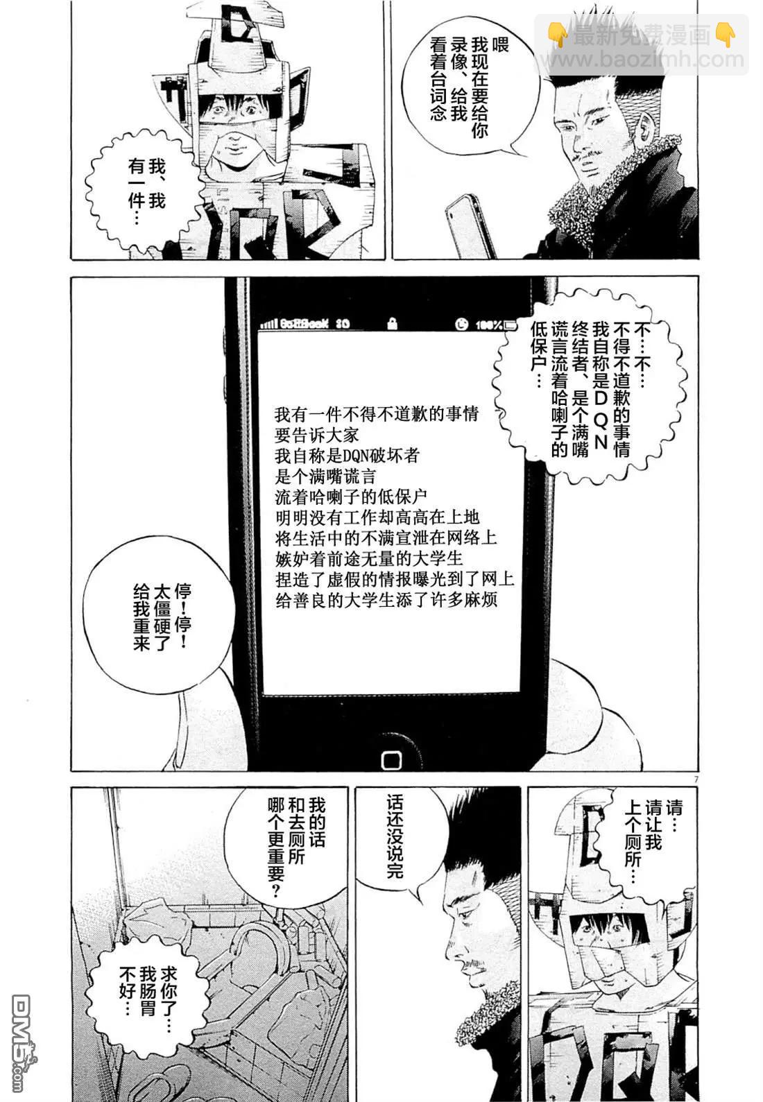 《暗金丑岛君》第269话 第7页